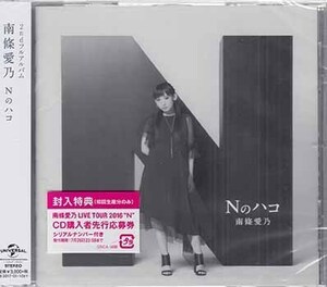 ◆未開封CD★『Nのハコ ／ 南條愛乃』ゼロイチキセキ きみからみたわたし NECOME ヒカリノ海 ツナグワタシ ヒトビトヒトル★