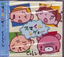 ◆未開封CD★『スマイルレゲエ ／ Coba U』