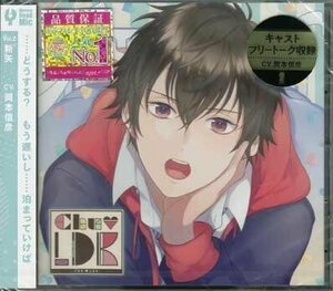 ◆未開封CD★『カレの部屋にお泊まりCD「CHU■LDK」Vol．2　新矢』 岡本信彦★