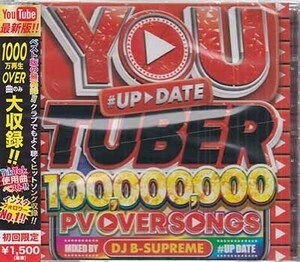 ◆未開封CD★『YOU TUBER 100000000 PV OVER SONG #UP DATE(カバーミックス) / DJ B-SUPREME』Justin Bieber Katy Perry Adele★