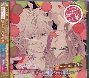 ◆未開封CD★『ドラマCDBROTHERS CONFLICT キャラクターCD 2ndシリーズ 4 with 光琉生 アニメイト盤 CV.岡本信彦 武内健』★