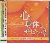 ◆未開封CD★『アンチエイジング ミュージ