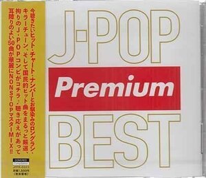 * нераспечатанный CD*[J-POP Premium BEST] сборник JPPB-6923 три день месяц ..... лето ki сиденье Robin son женщина .... вишня передний передний передний .*1 иен 