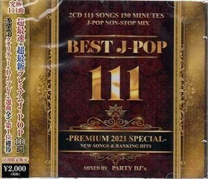 ◆未開封CD★『BEST J-POP 111 PREMIUM 2021 SPECIAL / PARTY DJ’S』PADJ-010 YOASOBI あいみょん 米津玄師 三浦春馬 平井大 髭男★1円