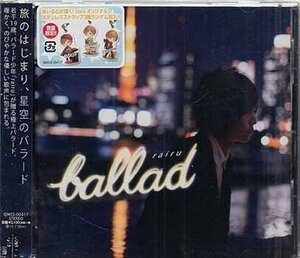 ◆未開封CD★『ballad ／ rairu』QWCE-00417 ホシアイ 夜をひらく オリオンの夢 Starduster 星の名前 盲目の宇宙飛行士 旅のおわり★