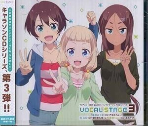 ◆未開封CD★『TVアニメ NEW GAME！！ キャラクターソングCDシリーズ VOCAL STAGE 3』阿波根 篠田はじめ 戸田めぐみ 桜ねね 朝日奈丸佳★