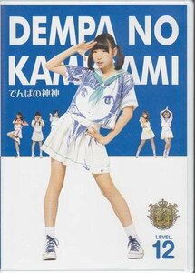 ◆新品DVD★『でんぱの神神 DVD LEVEL.12』古川未鈴 夢眠ねむ 成瀬瑛美 相沢梨紗 藤咲彩音 最上もが テレビ朝日 アキバ系アイドル★