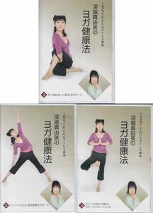 * new goods DVD*[ deep . genuine . beautiful. BY hygiene series 3 pcs set ] exercise relaxation beauty health sport motion *1 jpy 