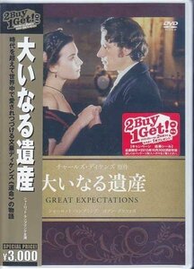 ◆新品DVD★『大いなる遺産』ジュリアン ジャロルド シャーロット ランプリング バーナード ヒル イアン グリフィン ジャスティン★