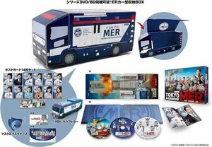 ◆新品BD★『劇場版『TOKYO MER 走る緊急救命室』ERカー型収納BOX仕様 超豪華版 初回生産限定版』鈴木亮平 賀来賢人 中条あやみ 要潤★1円