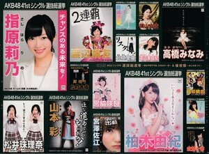 ◆新品BD★『AKB48 41stシングル 選抜総選挙～順位予想不可能、大荒れの一夜 ＆後夜祭 あとのまつり』AKB-D2311 高橋みなみ★