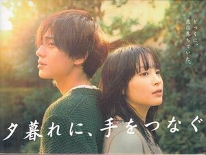 ◆新品DVD★『夕暮れに、手をつなぐ DVD-BOX』 広瀬すず 永瀬廉 田辺桃子 伊原六花 内田理央 川上洋平 青春ラブストーリー★1円