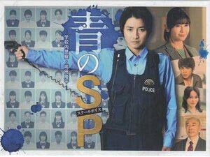 ◆新品DVD★『青のSP-学校内警察・嶋田隆平-DVD-BOX』 藤原竜也 真木よう子 山田裕貴 泉澤祐希 音尾琢真★