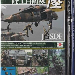 ◆新品DVD★『知っておきたい 陸 海 空 自衛隊 3枚セット』陸上自衛隊 海上自衛隊 航空自衛隊 装甲車 戦闘機 潜水艦 レンジャー★1円の画像2