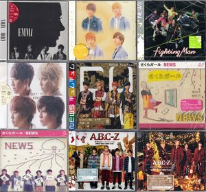 ◆訳あり新品CD★『NEWS＆A.B.C-Z シングルCD9枚セット』EMMA 恋を知らない君へ Fighting Man ヒカリノシズク さくらガール ★1円