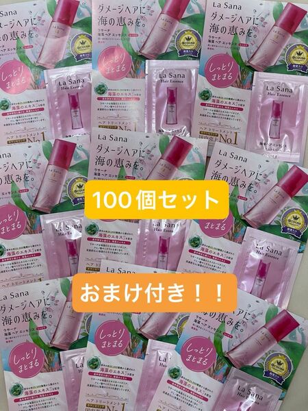 ラサーナ 海藻ヘアエッセンス しっとり 2ml×100包 おまけ付き！