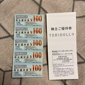 丸亀製麺 トリドール 10000円分