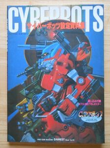 CYBERBOTS Cyber botsu сборник материалов для создания ge- женский to Mucc Vol.20 новый голос фирма 1986 год первая версия no. 1. Capcom .. внизу .. постер есть (. включено ) / запад .kin