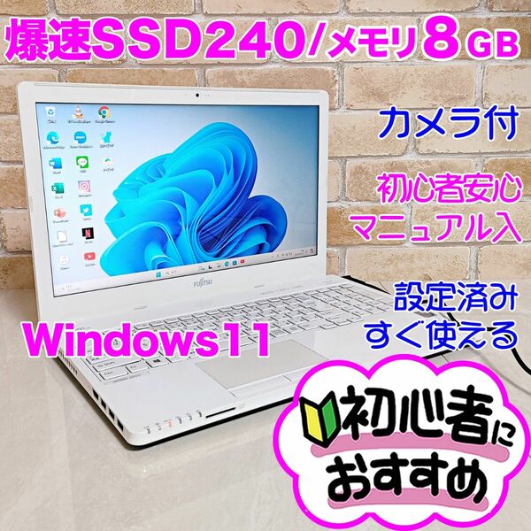 D4【新品SSD256/新品メモリ8G】カメラ付/設定済みノートパソコン/初心者 オフィス SSD Windows11