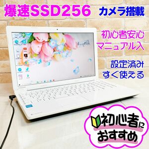 5G【爆速SSD256GB/カメラ付き】設定済みノートパソコン/初心者おすすめ Webカメラ ノートPC TOSHIBA SSD