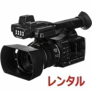 Panasonic パナソニック 業務用 ビデオカメラ AG-AC30 レンタル 3泊4日 予備バッテリー3個付き セミナー撮影等に最適!