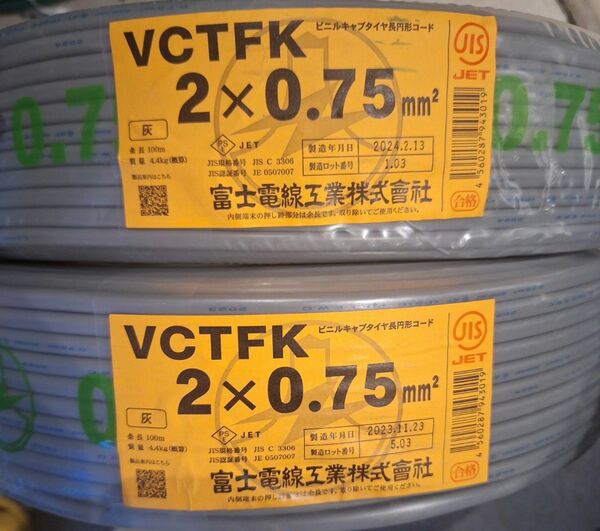 富士電線工業 300V ビニルキャブタイヤ長円形コード VCTFK 0.75SQ 灰 100m