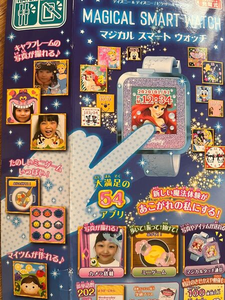 マジカルスマートウォッチ