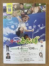 【非売品】オーイ！とんぼ ディレクターズブック 完全保存版【新品】ゴルフ 漫画 マンガ 月刊ゴルフダイジェスト アニメ【未読品】レア_画像3