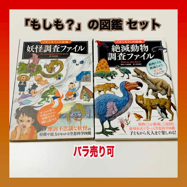 「もしも？」の図鑑 妖怪調査ファイル 絶滅動物調査ファイル 生物 怪物 お化け 幽霊 座敷わらし 河童 カッパ 天狗 コロポックル