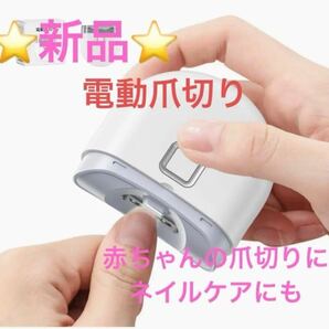 電動爪切り ネイルケア 2段階スピード 簡単操作 低騒音 赤ちゃん　子供　大人　介護 安全 簡単操作 