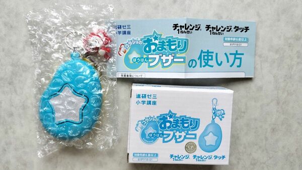 防犯ブザー　コラショ　進研ゼミ　おまもりブザー　チャレンジ