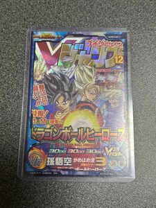 スーパードラゴンボールヒーローズ UGM8-VJR 孫悟空 V