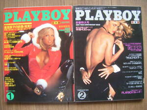 ★[全12号揃] 月刊 PLAYBOY 日本版/プレイボーイ/昭和53年/1978年1月号～12月号/状態良好 