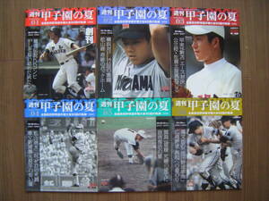 ★[全20号揃 美品] 週刊 甲子園の夏/全国高校野球選手権大会90回の軌跡/週刊朝日百科(2008)