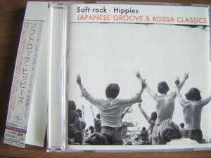 ★[美品] ソフトロック・ヒッピーズ/Japanese Groove & Bossa Classics Compilation/昭和40年代 和モノ/Soft rock Hippies