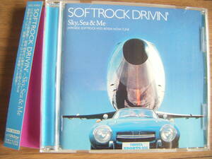 ★[美品] ソフトロック・ドライヴィン*空と海とわたし/Japanese Softrock & Bossa Nova Compilation/昭和40年代 和モノ/SOFTROCK DRIVIN'