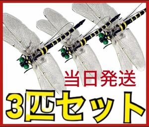 激安→オニヤンマ トンボ 安全ピン付き 昆虫 動物 虫除け おにやんま 蜻蛉 模型 家 おもちゃ PVC インテリア★3個