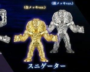 キン肉マン キンケシ ダイキャスト スニゲーター 金メッキ 銀メッキ セット