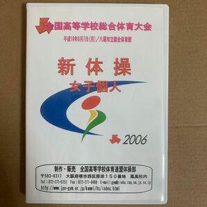 全国高等学校総合体育大会 新体操 DVD-R 【 2枚組 】 レオタード グラビアアイドル ジュニアアイドル 体操 体操着