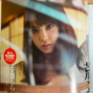 週刊 プレイボーイ AKB48 安斎らら / グラビアアイドル 雑誌 写真集 週刊誌 筧美和子