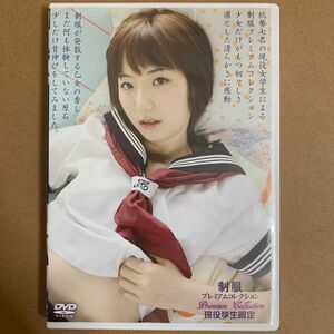 「 制服プレミアムコレクション 」DVD 藤澤まお 他 / グラビアアイドル ジュニアアイドル 着エロ コスプレ