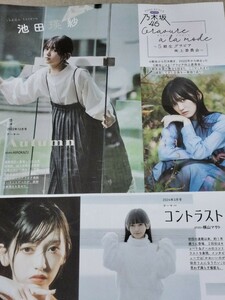 乃木坂46 5期生グラビア 雑誌切り抜き11ページ