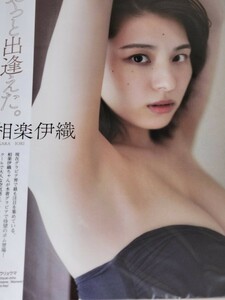 相楽伊織　雑誌切り抜き13ページ