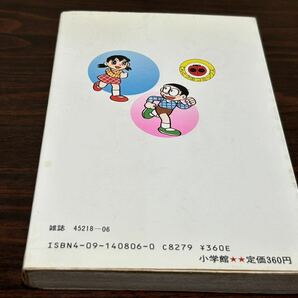 藤子不二雄『ドラえもん 第36巻』てんとう虫コミックス 小学館 初版 難ありの画像2