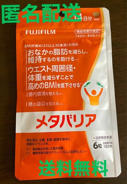 富士フイルム　FUJIFILM メタバリア 14日分 84粒　ダイエット　　BMI　リニューアル　機能性表示食品 