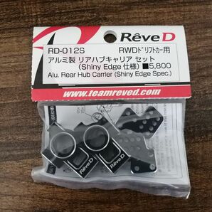 未使用Reve D/RD-012S/RWDドリフトカー用 アルミ製 リアハブキャリア セット