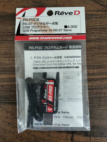 新品未使用 Reve D RS-PGCB RS-ST デジタルサーボ用 USBプログラマー