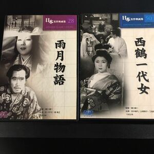 溝口健二　雨月物語　西鶴一代女　DVD