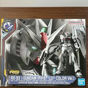 RG GUNDAM SIDE-F限定 νガンダム　ファーストロットカラーVer