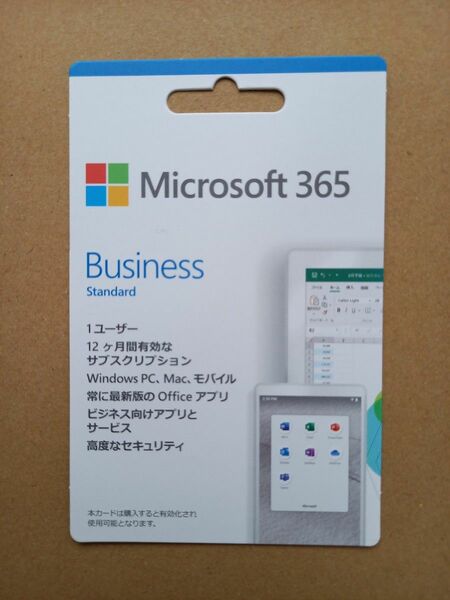 【未使用】 Microsoft 365 Business Standard　カード版